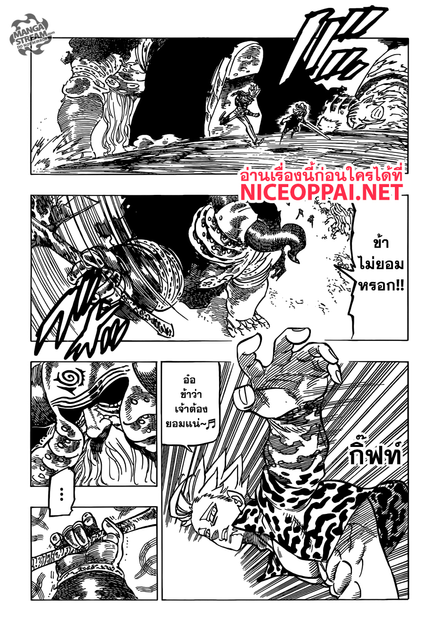 Nanatsu no Taizai 284-ประตูสู่ความหวัง