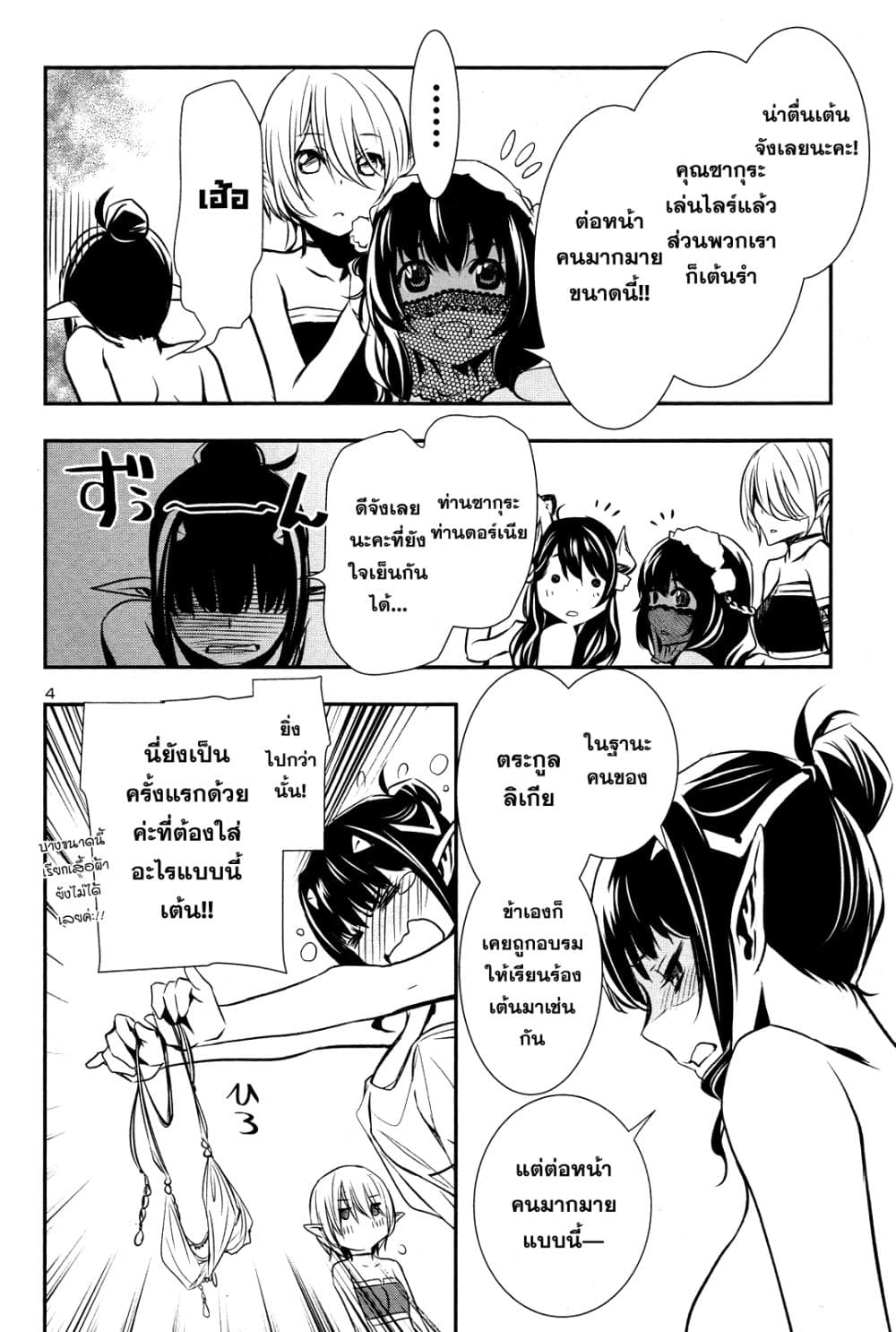 Shinju no Nectar หยาดแห่งธาริณี 15-แทรกซึม