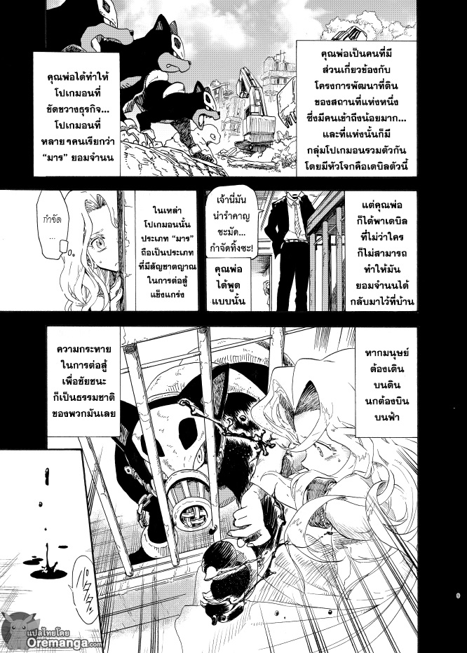 Pokemon Ouja no Saiten 8-การจู่โจมของมาร