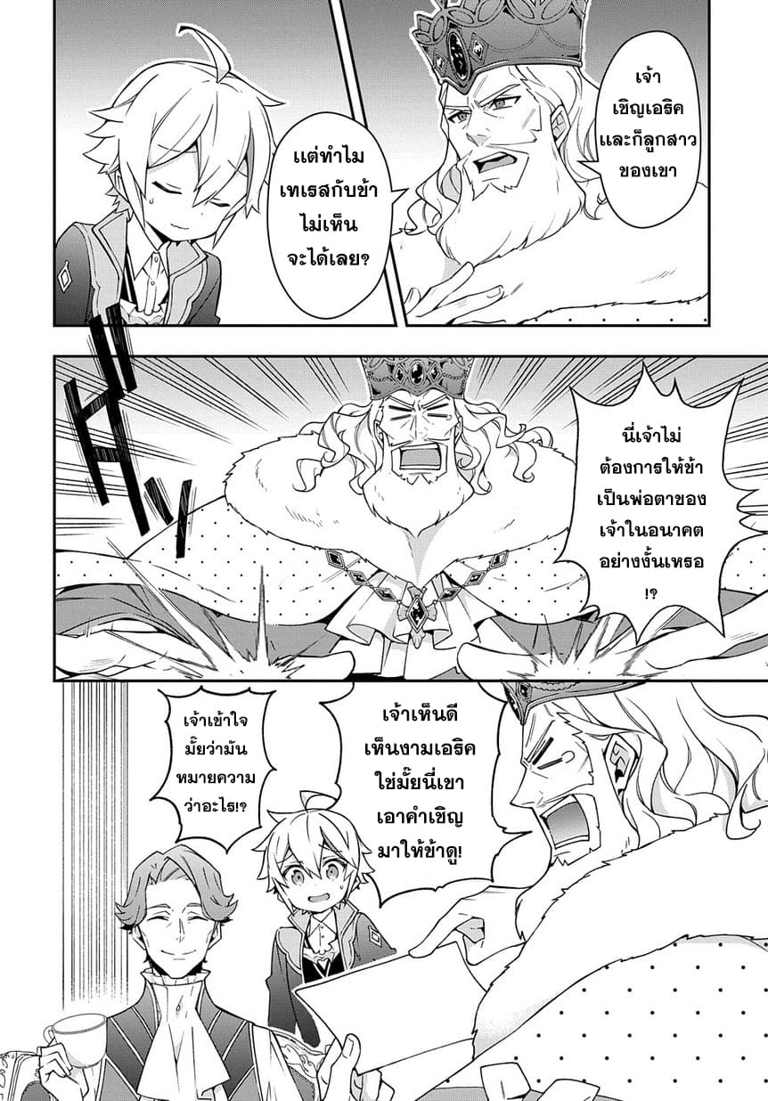 Tensei Kizoku no Isekai Boukenroku ~Jichou wo Shiranai Kamigami no Shito~ 14-14