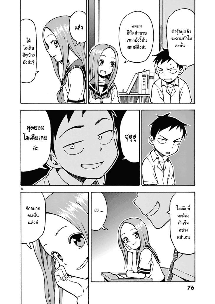 Karakai Jouzu no Takagi-san 22-แปลภาษาอังกฤษ