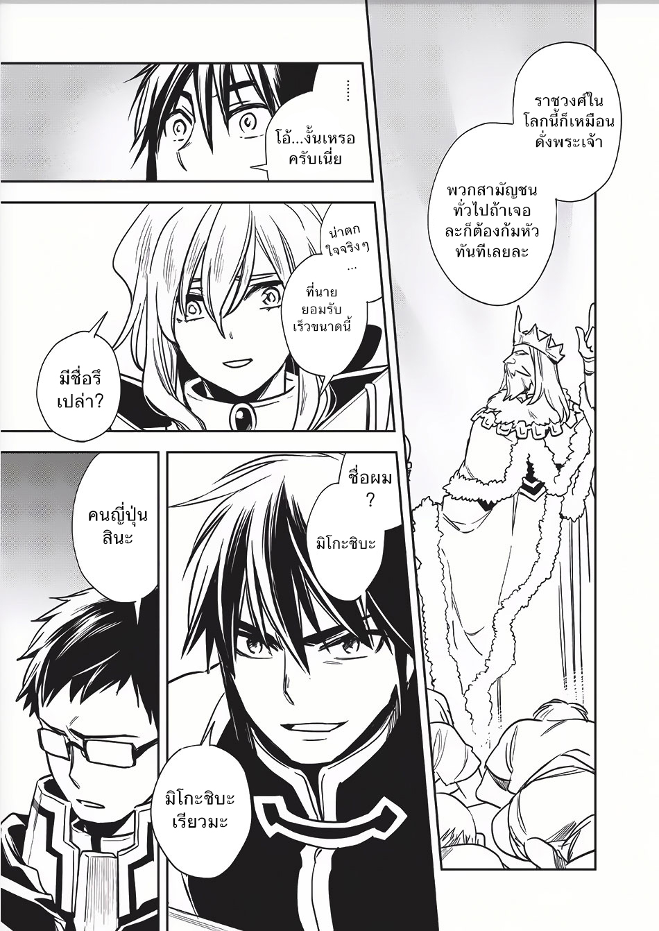 Wortenia Senki 8-เจ้าหญิง
