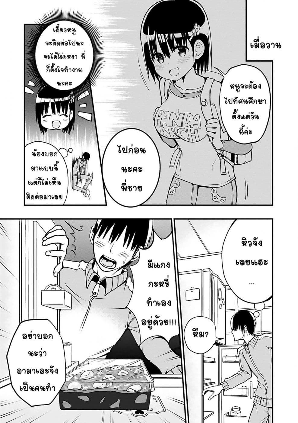 Tottemo Yasashii Amae-chan! 10-10
