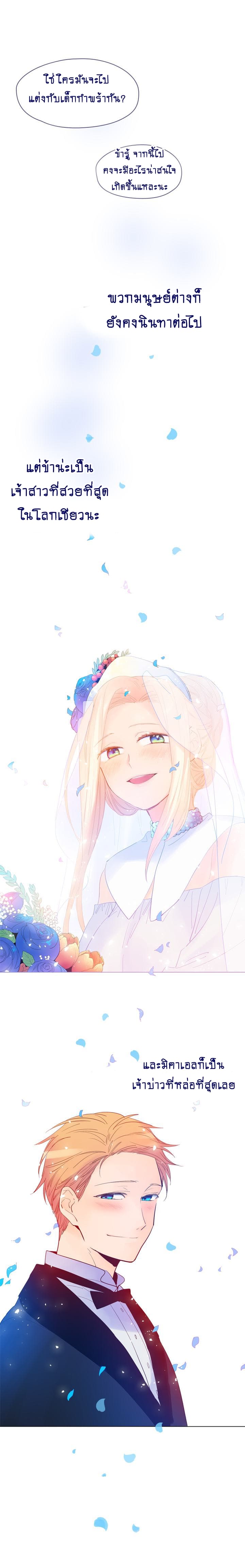 This Witch of Mine แม่มดยันเดเระกับไอ้หนุ่มใจงาม 20-20
