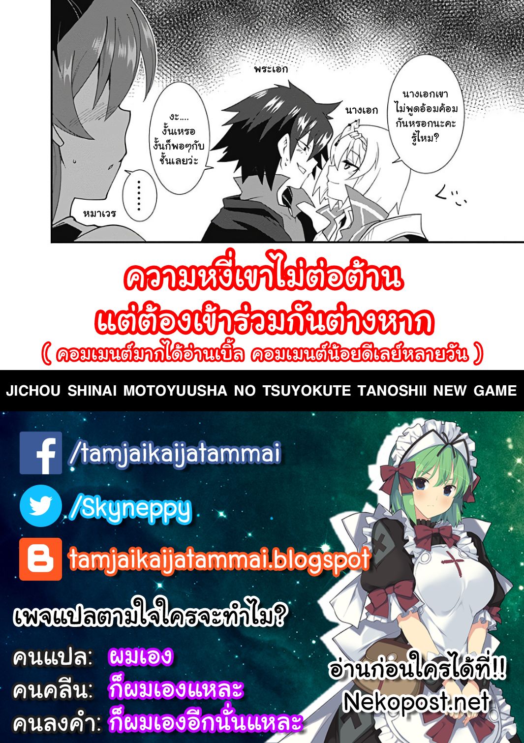 Jichou shinai Motoyuusha no Tsuyokute Tanoshii New Game ไม่อดกลั้นอีกต่อไปแล้วโว้ย! อดีตผู้กล้าสุดแกร่งจะขอสนุกไปกับการเริ่มต้นเกมส์ใหม่ 18-18