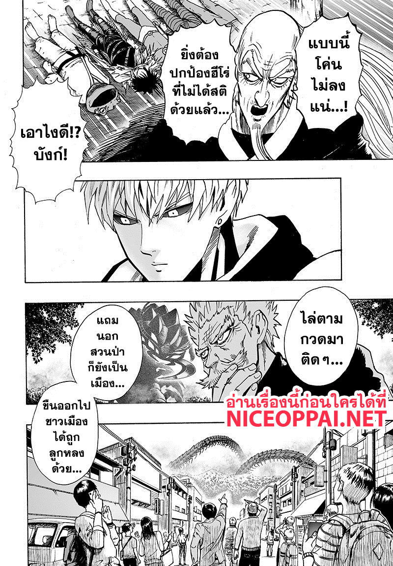 One Punch Man 84-เอสคาเลชั่น