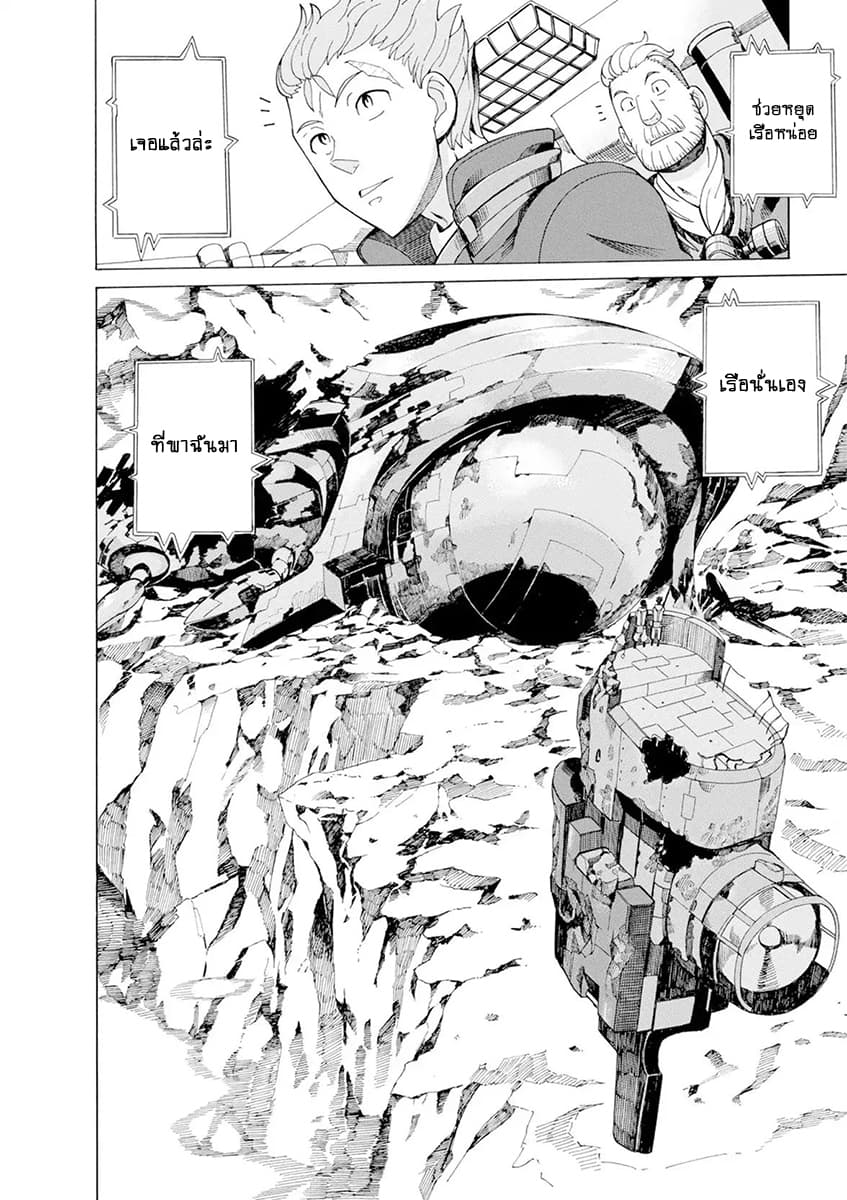 Asebi to Sora Sekai no Boukensha 26-เรือโบราณและลิเคอริสผู้ลึกลับ