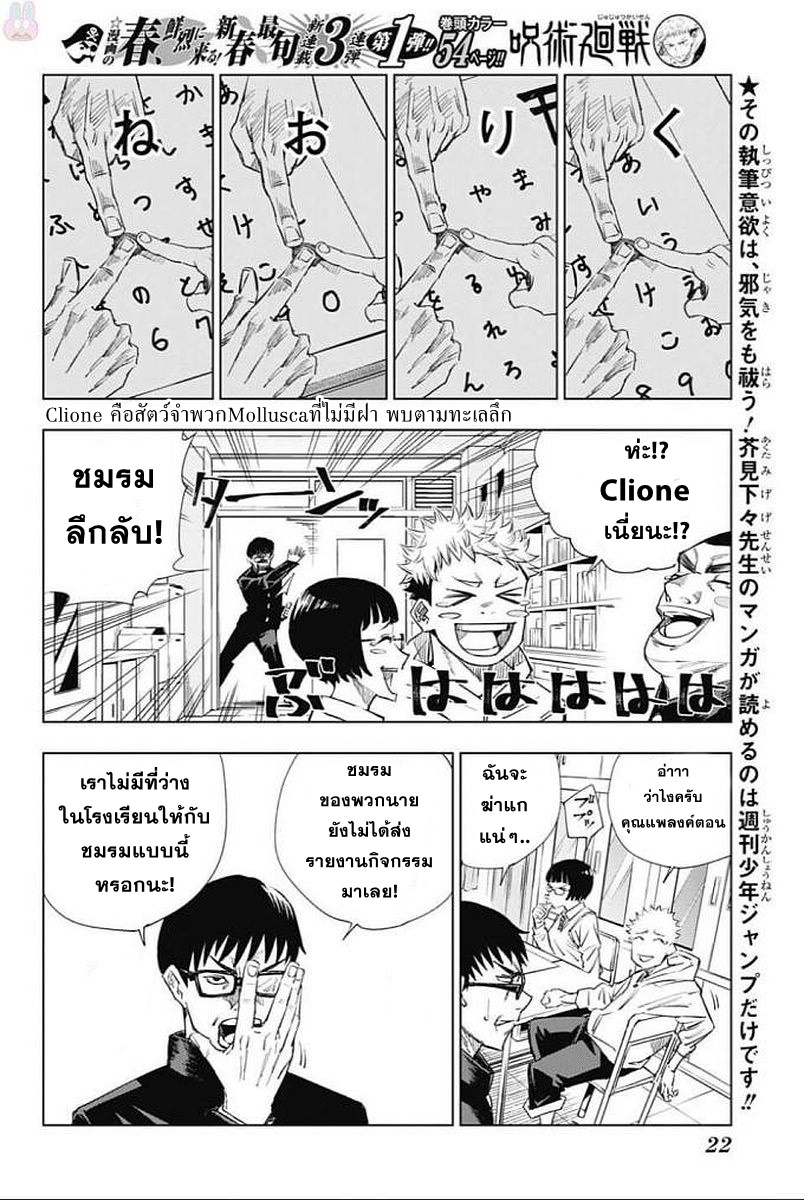 Jujutsu Kaisen มหาเวทย์ผนึกมาร 1-1