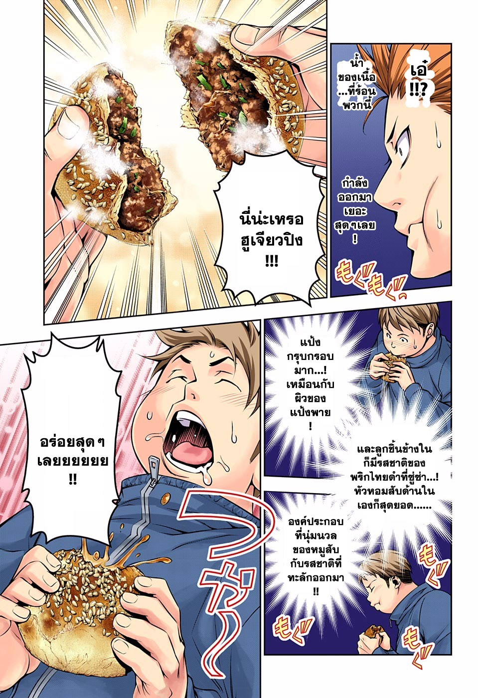 Shokugeki no Soma 125-งานเทศกาลพระจันทร์