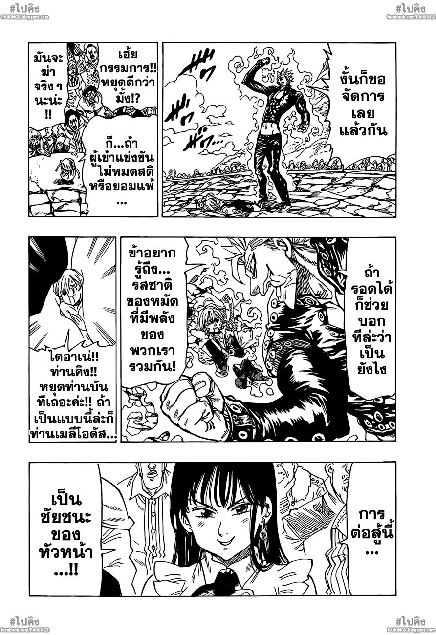 Nanatsu no Taizai 36-เพียงอึดใจเดียว