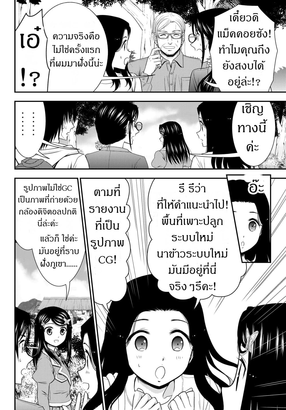 Saving 80,000 Gold Coins in the Different World for My Old Age ต้มตุ๋นต่างโลก 41-41