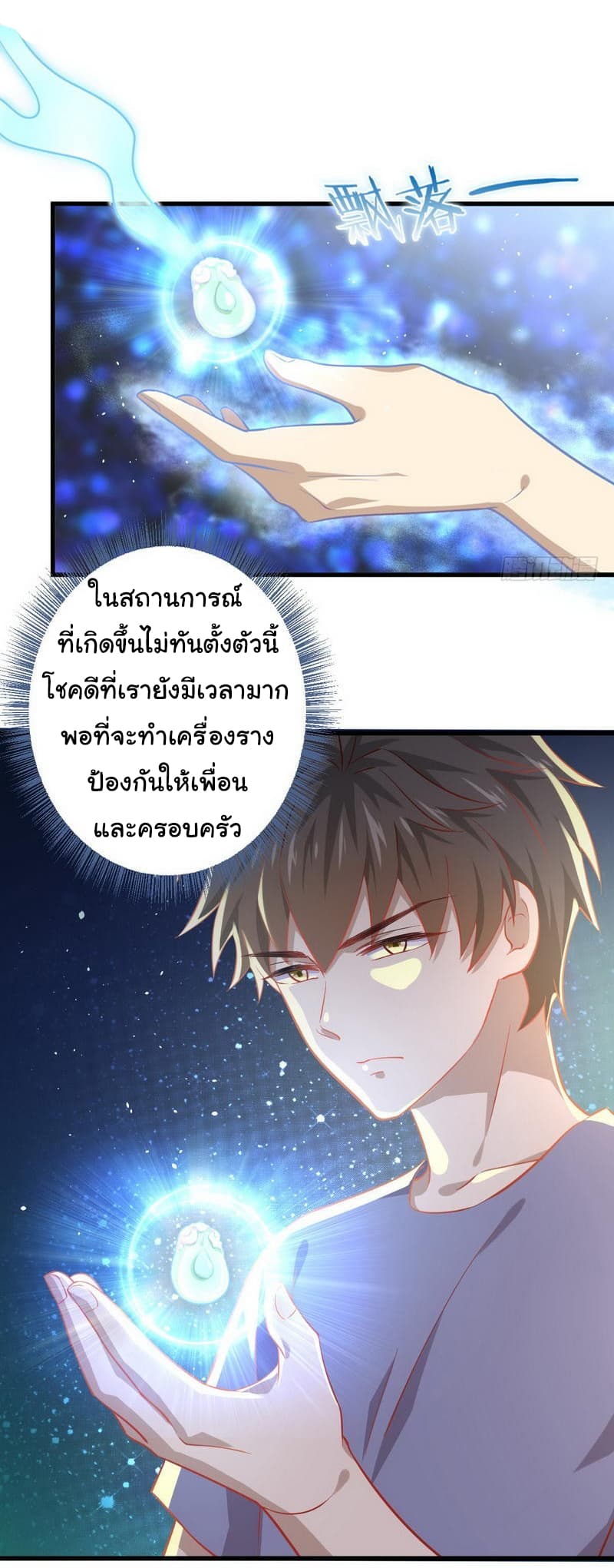 Immortal Swordsman in The Reverse World ราชันนักดาบอมตะ 30-30