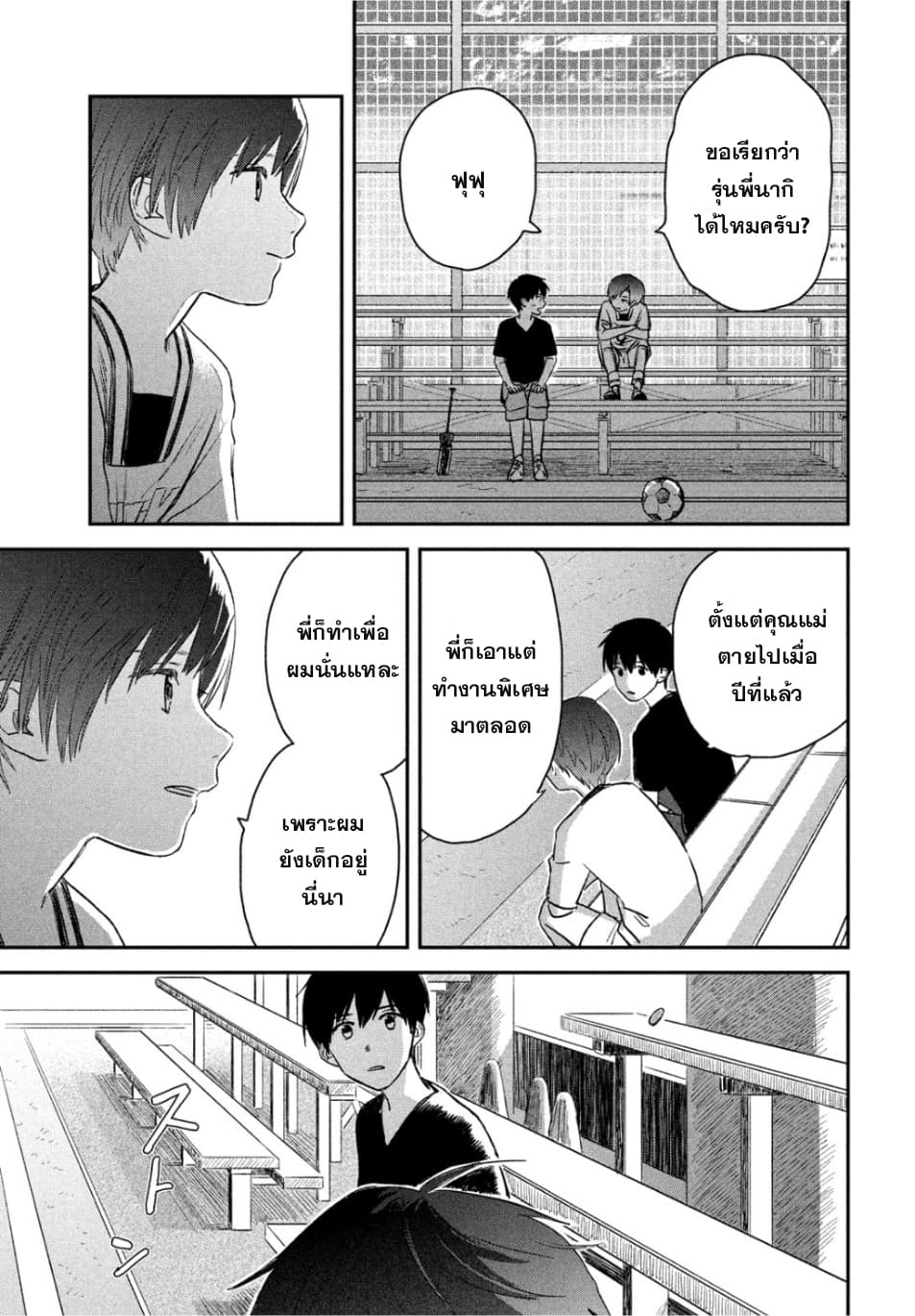 Tenki no Ko 3-3