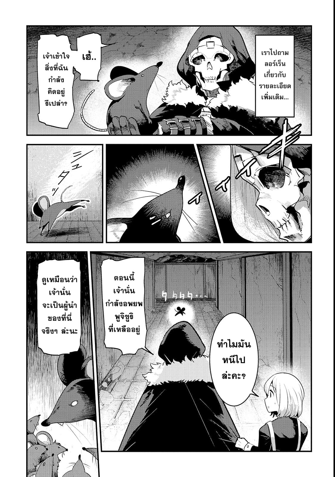 Nozomanu Fushi no Boukensha 19-ผู้ยิ่งใหญ่