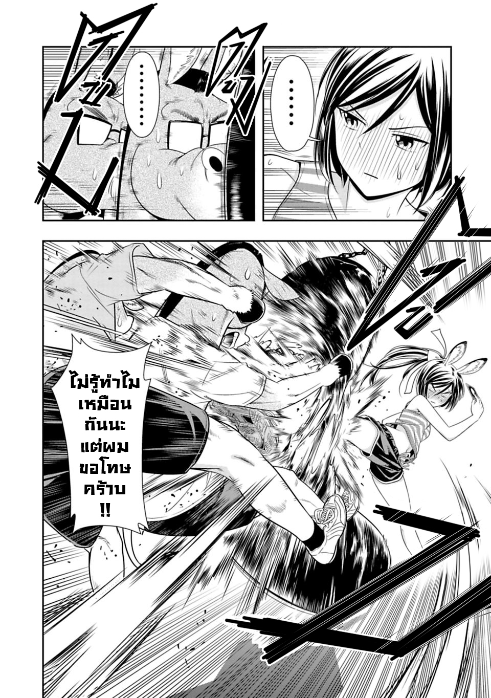 Murenase! Shiiton Gakuen 24-โปรดใช้แพนด้าอย่างระมัดระวัง
