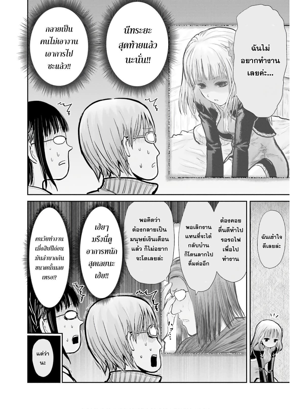 Isekai Ojisan คุณลุงต่างโลก 13-13