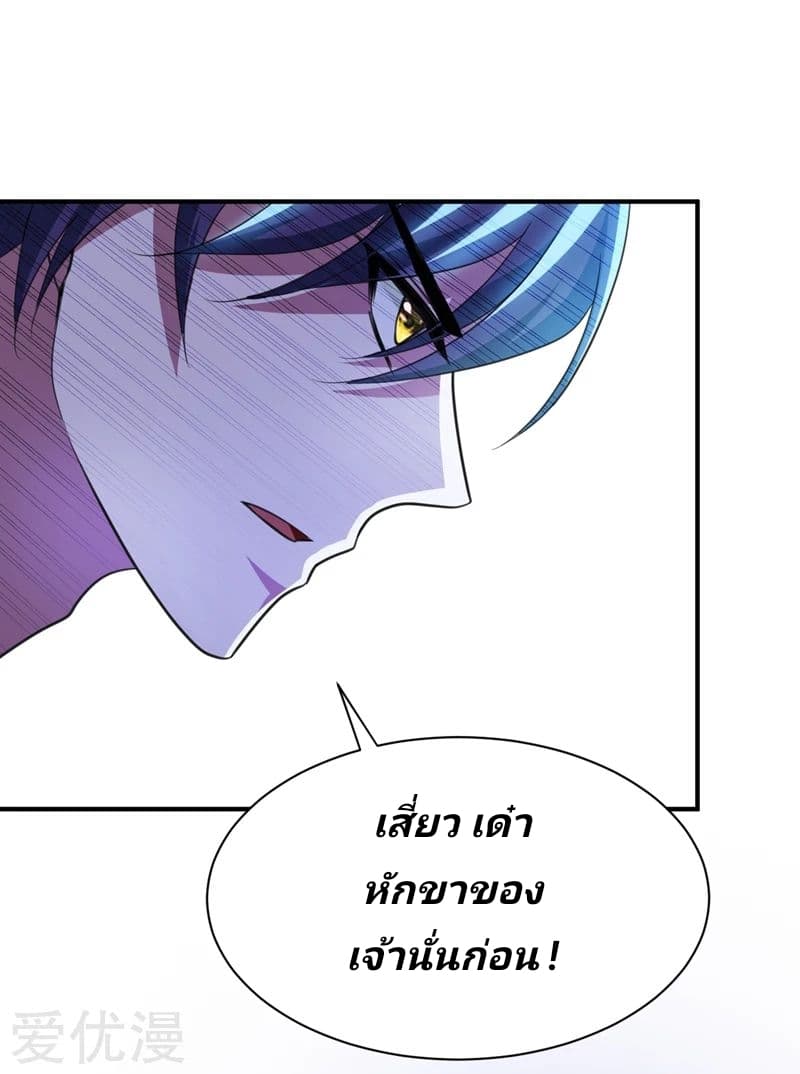 Rise of The Demon King รุ่งอรุณแห่งราชาปีศาจ 67-67