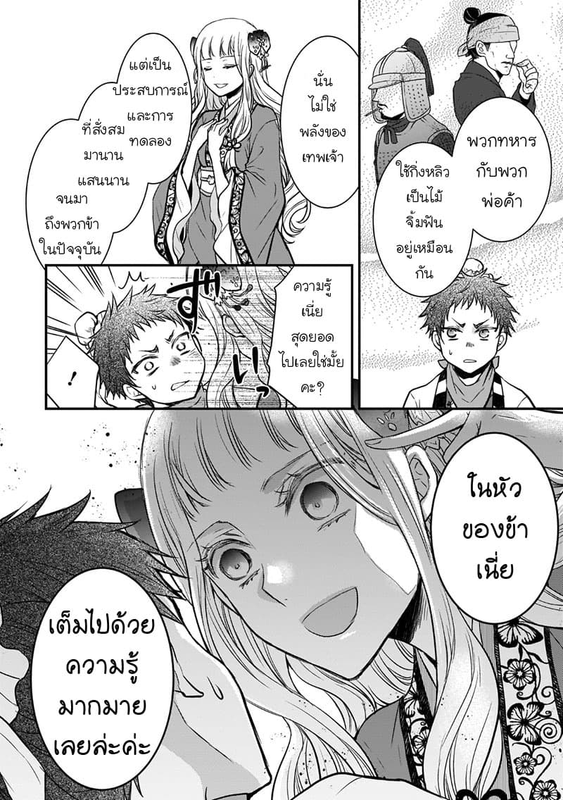 Gekkakoku Kiiden 5-5