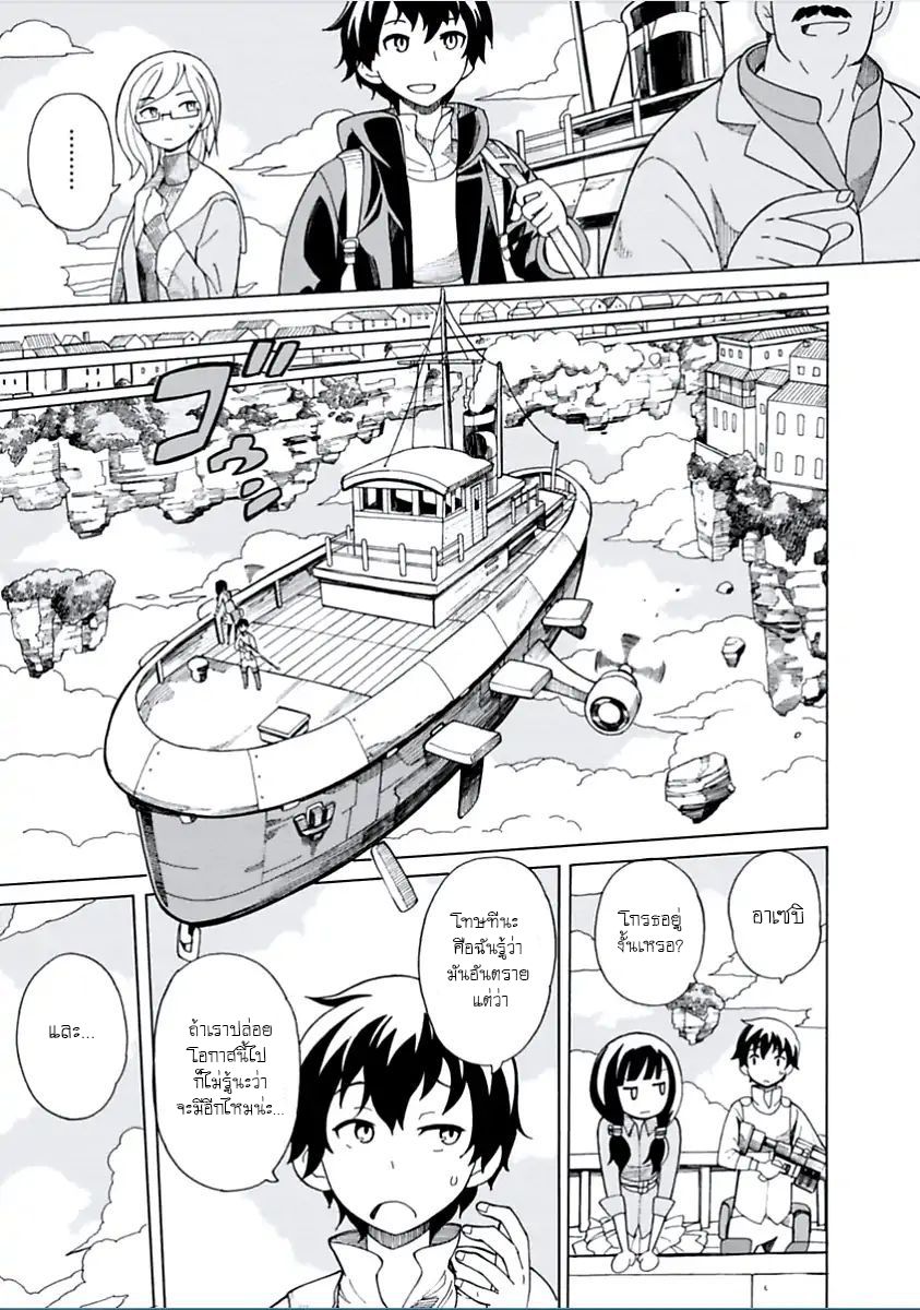 Asebi to Sora Sekai no Boukensha 1-อาเซบิและยู