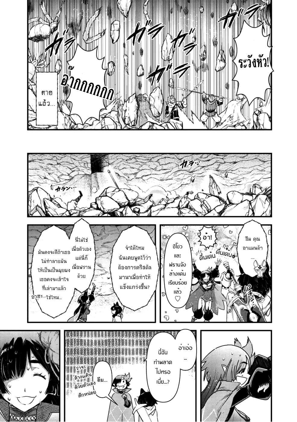 Tensei Shitara Ken deshita 25-บุกทะลวง