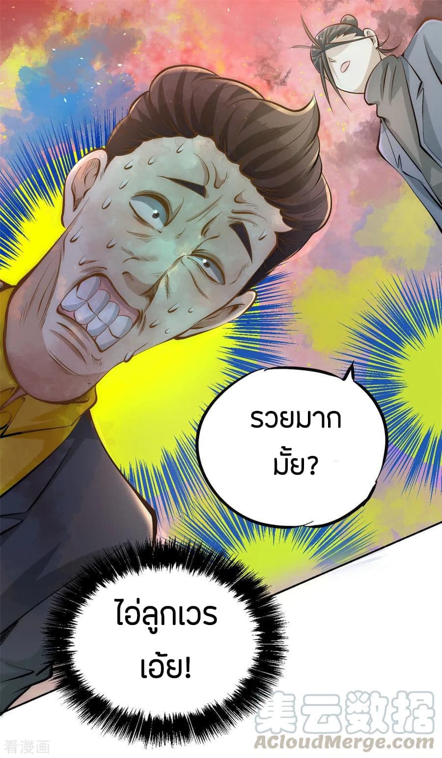 God Emperor of The City มหาเทพเซียนแห่งนคร 31-31