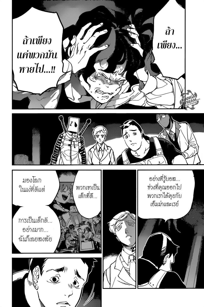 The Promised Neverland 129-ภาระที่ต้องแบกรับ