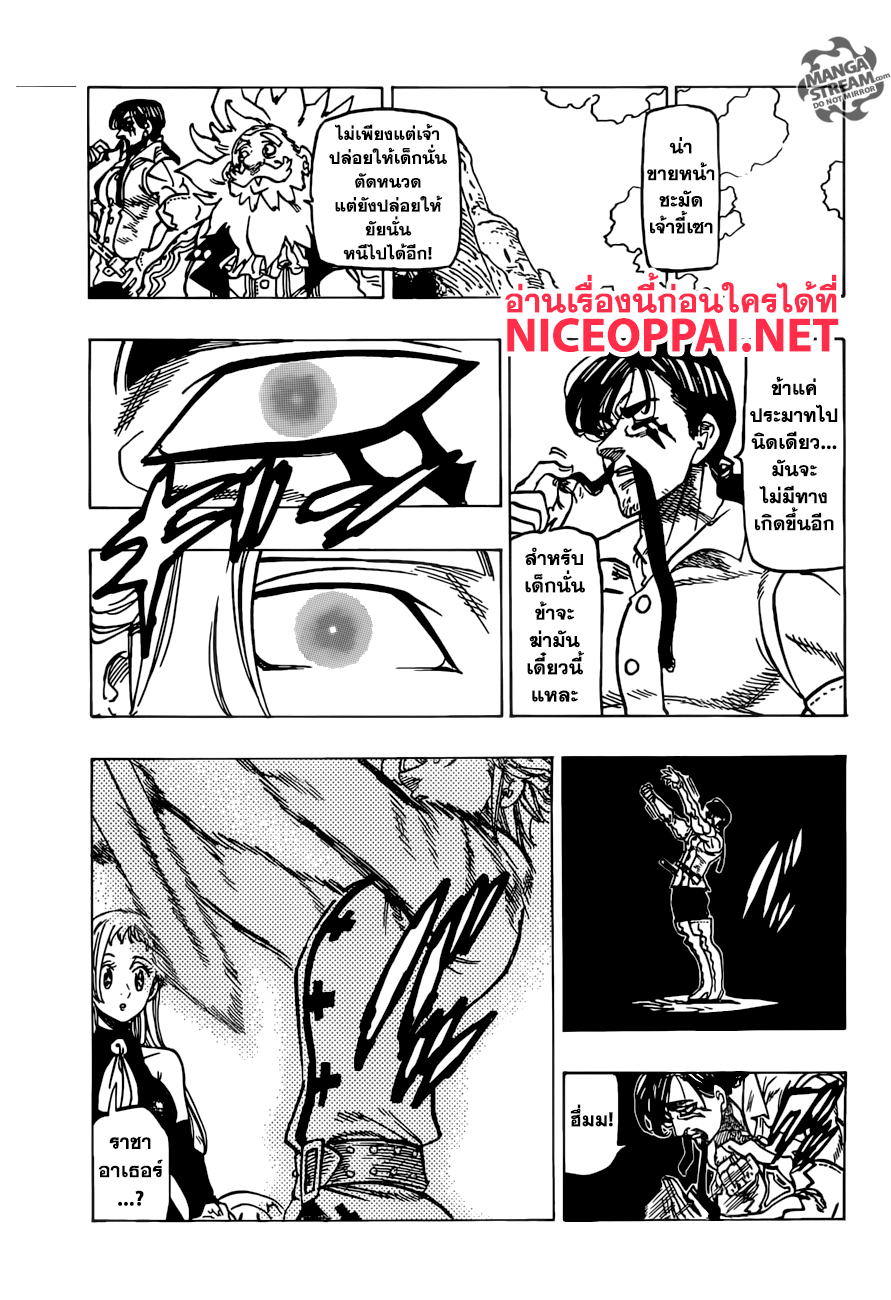Nanatsu no Taizai 256-ดาบศักดิ์สิทธิ์อันแหลมคม