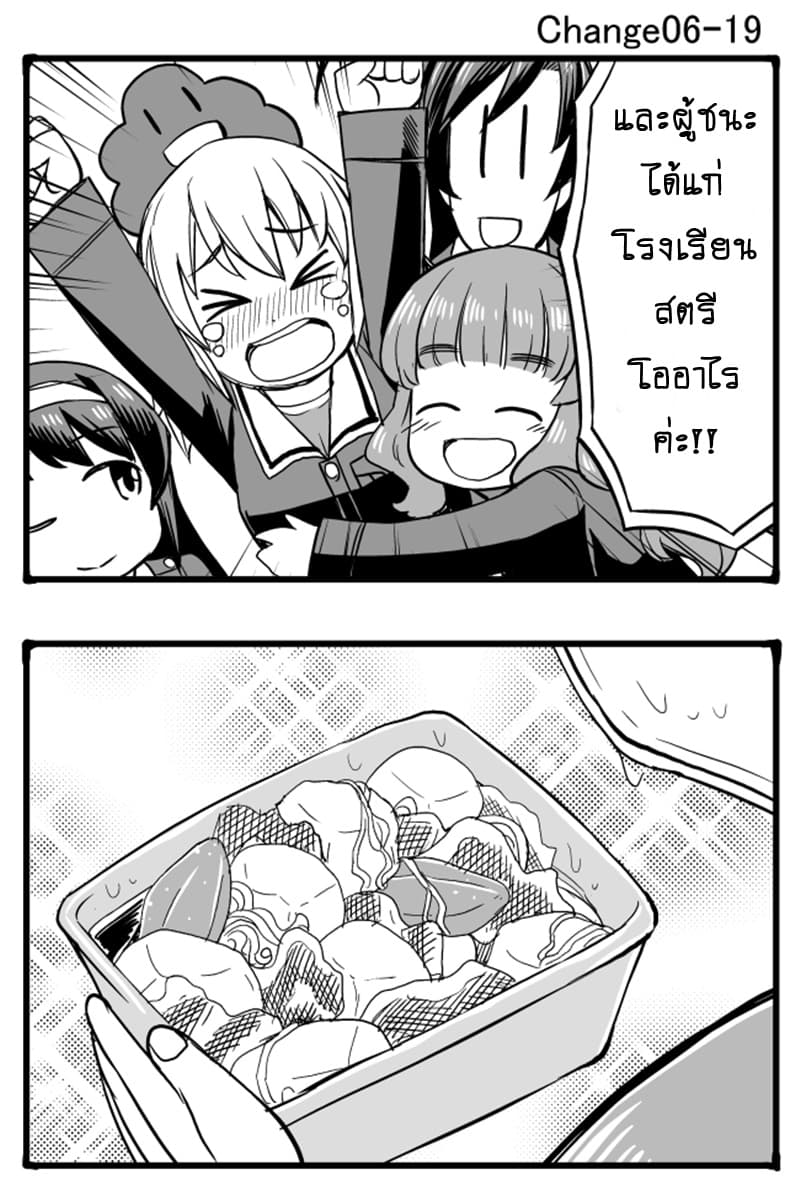 GIRLS und PANZER - Erika Change! 6-6