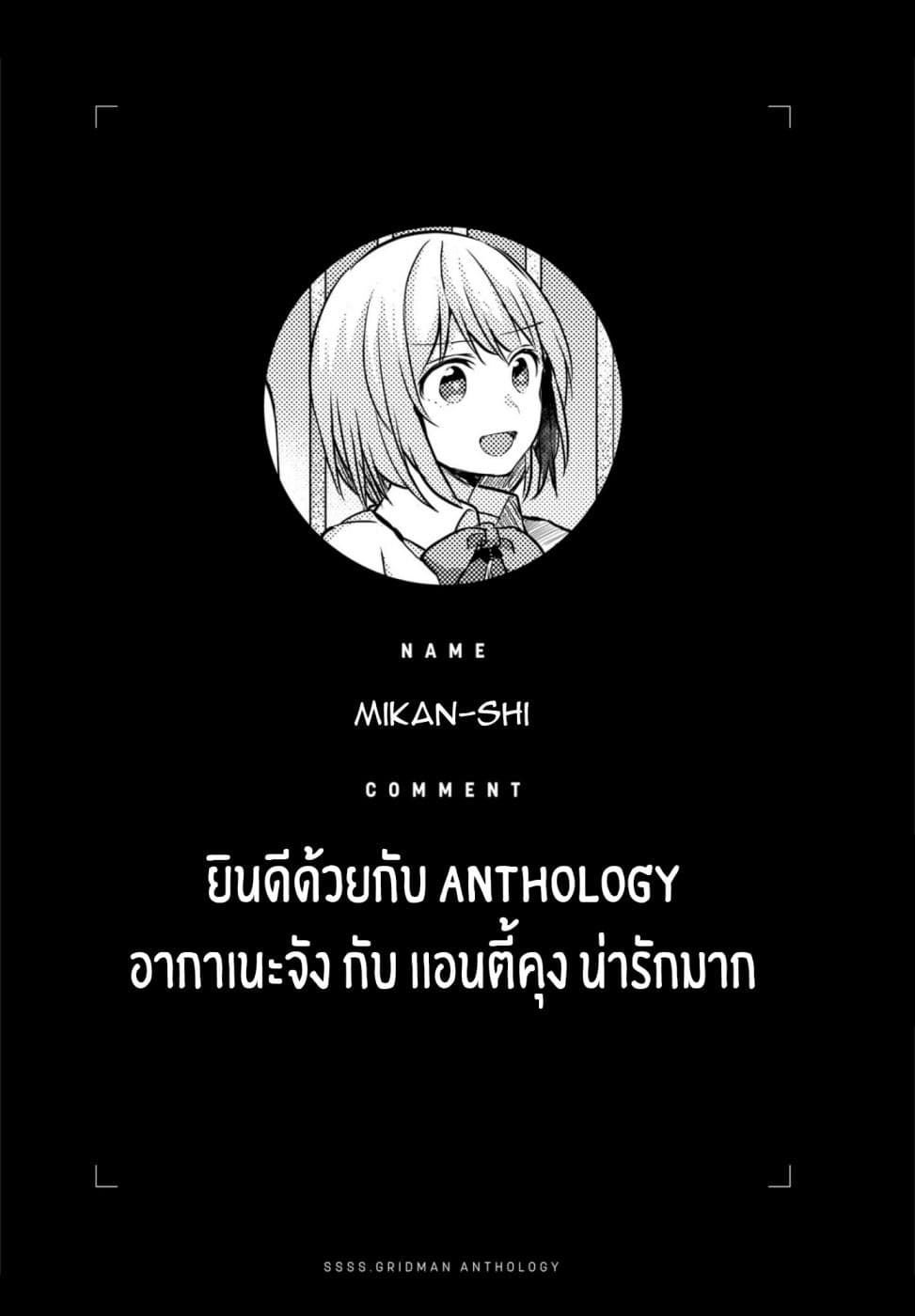 SSSS.GRIDMAN ANTHOLOGY 7-7