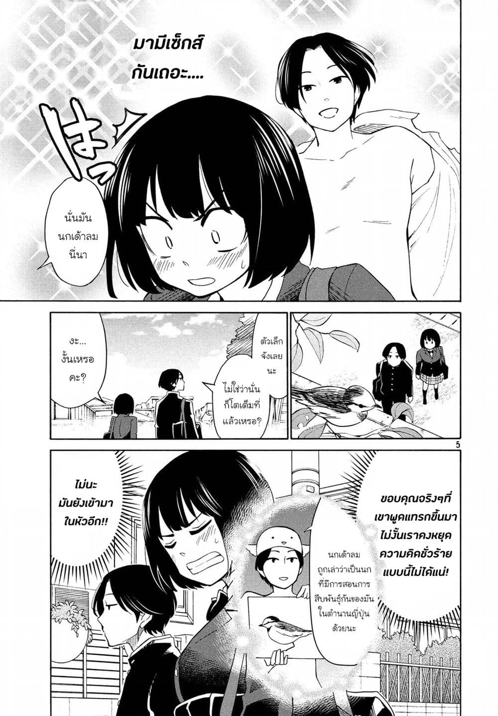 Oogami-san, Dadamore desu 21-จะเป็นหมาป่าไม่ได้นะ