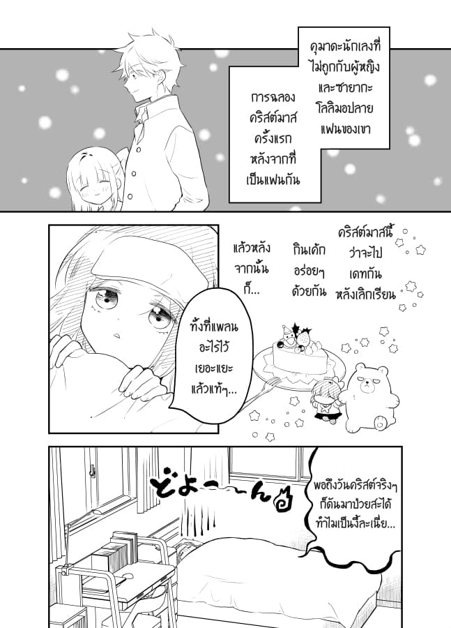 Tale of a Girl and a Delinquent Who's Bad with Women 23-23