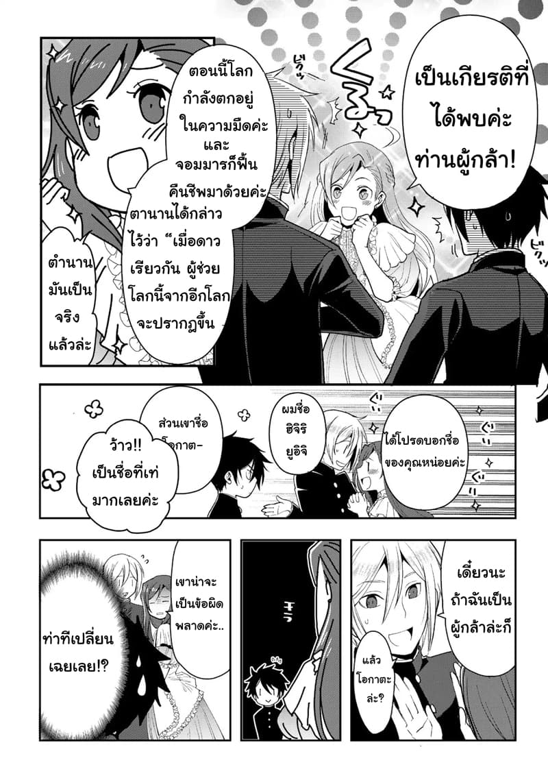 Suterare Yuusha wa Kitakuchuu ผู้กล้าที่ถูกทอดทิ้ง 1-ผู้กล้าที่ถูกทอดทิ้ง