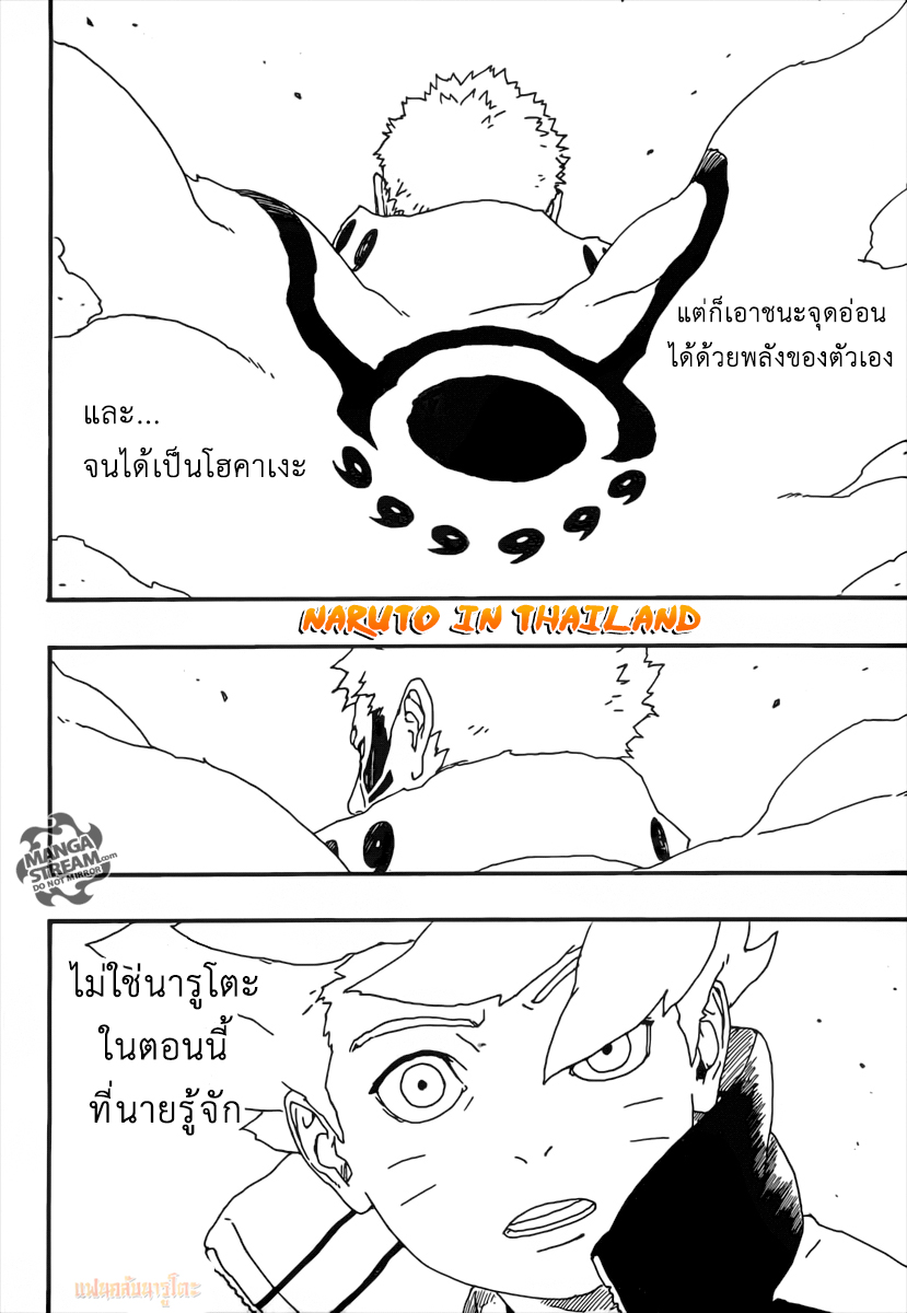 Boruto 6-ผู้พ่ายแพ้