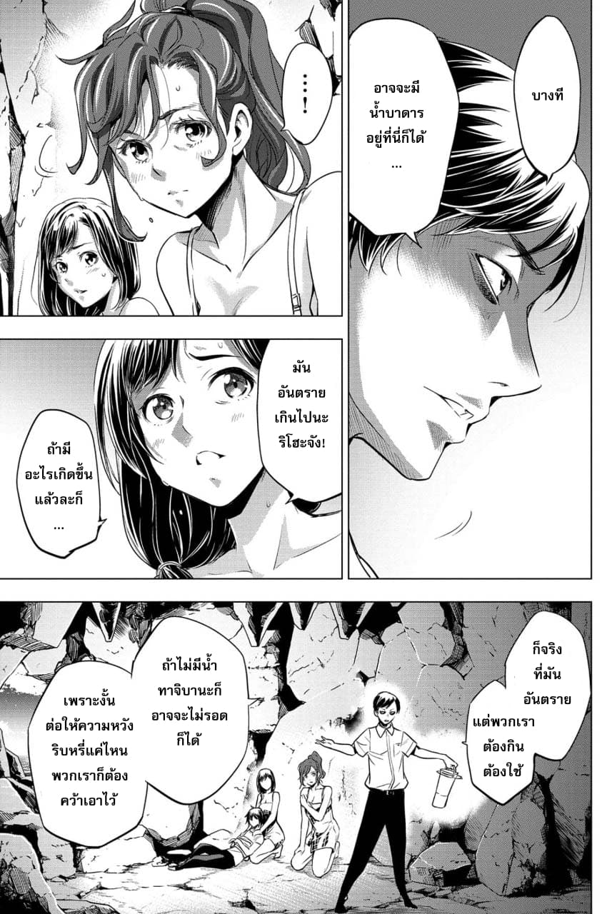 Ingoshima 14-ความกระหาย
