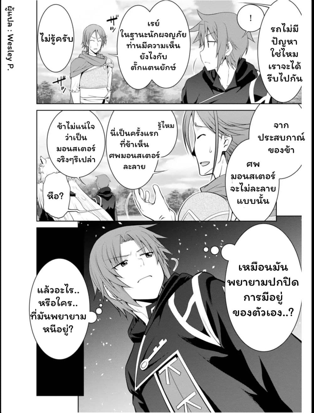 Legend (Takano Masaharu) 23-23