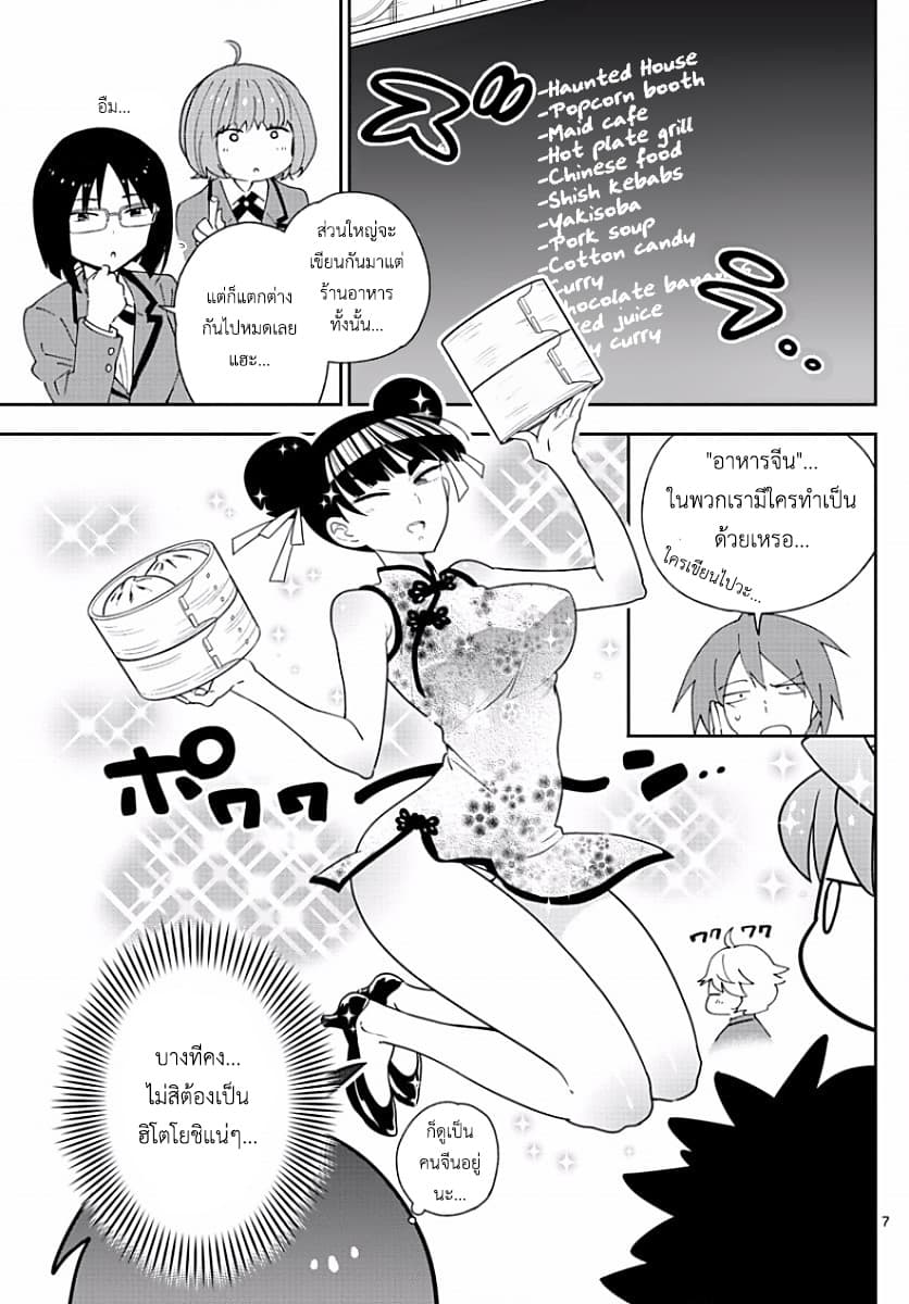 Hatsukoi Zombie 84-นี่มัน [สุขนาฏกรรม] หรือ [โศกนาฏกรรม] กันแน่?