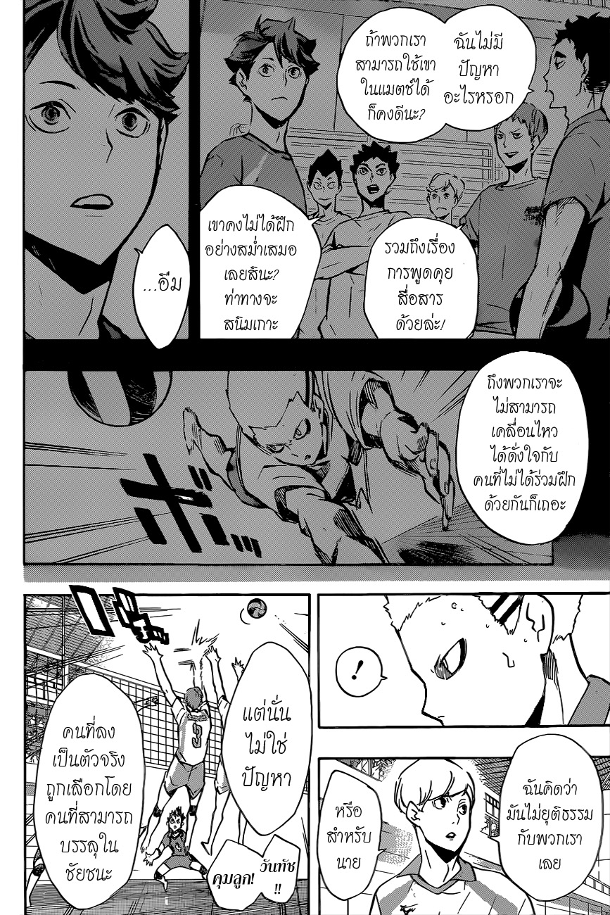 Haikyuu!! 141-"ทีม"