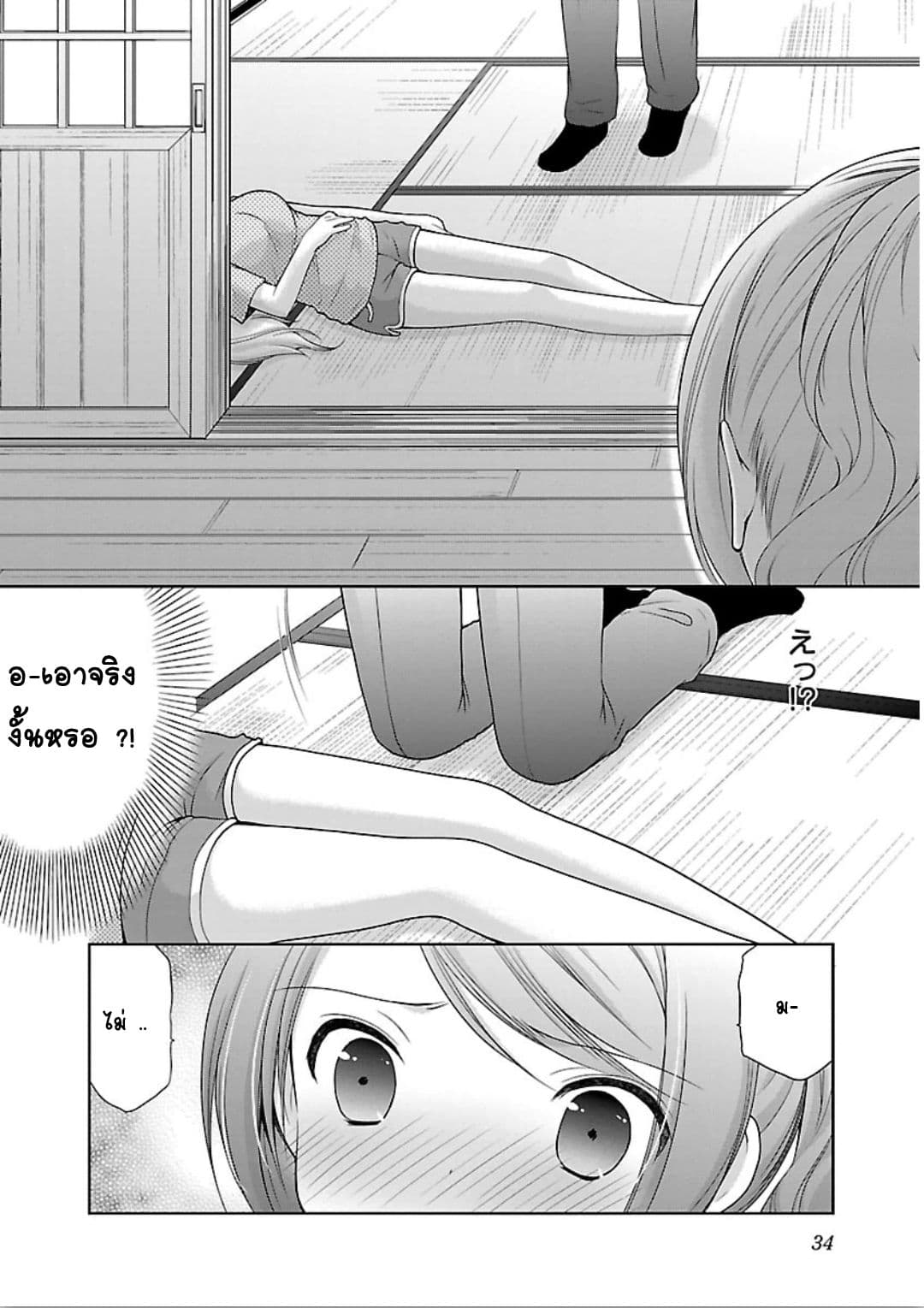 Hoshihime Mura no Naisho Hanashi 8-ความลับของทั้งสอง