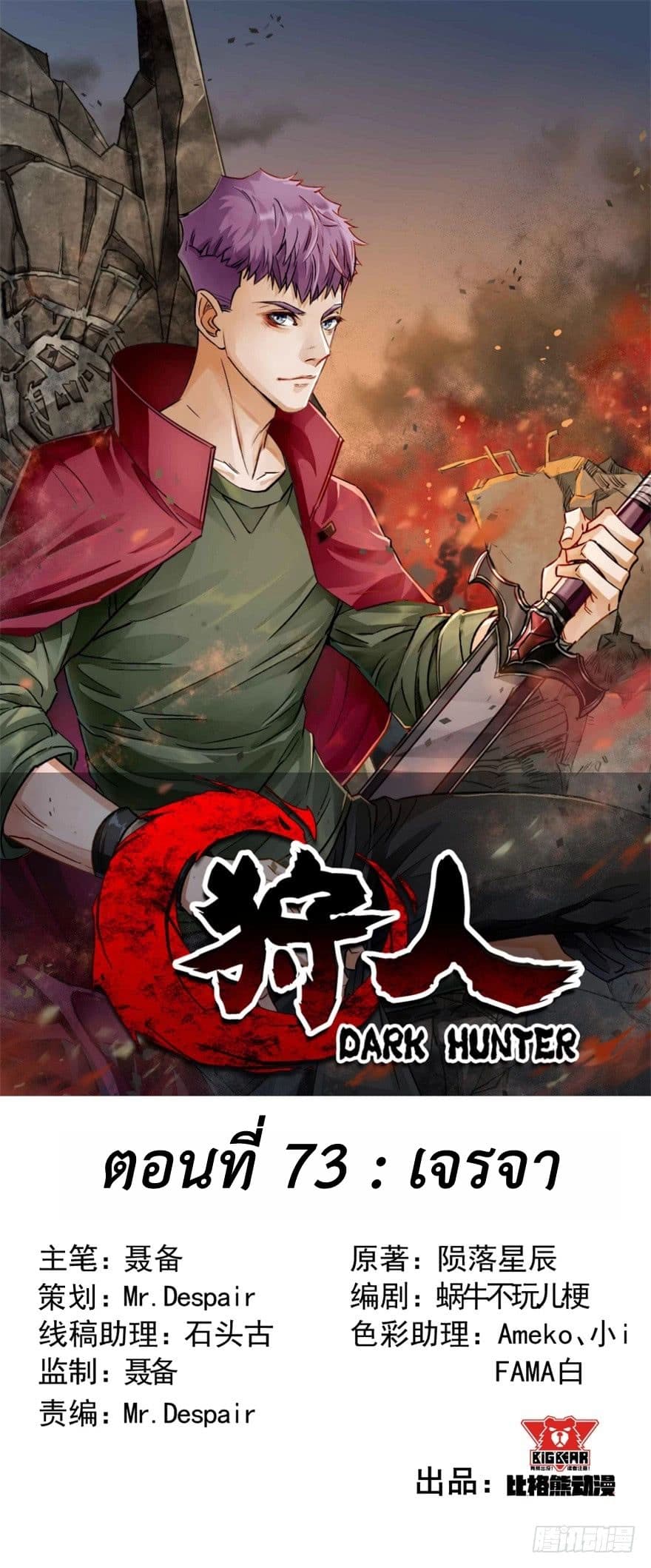 The Hunter 73-73