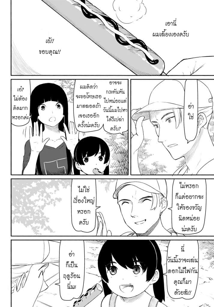Flying Witch 38-กล่องขนมจากอีกโลก