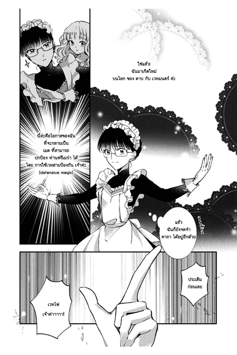 I Was Reincarnated, and Now I'm a Maid! 1-1