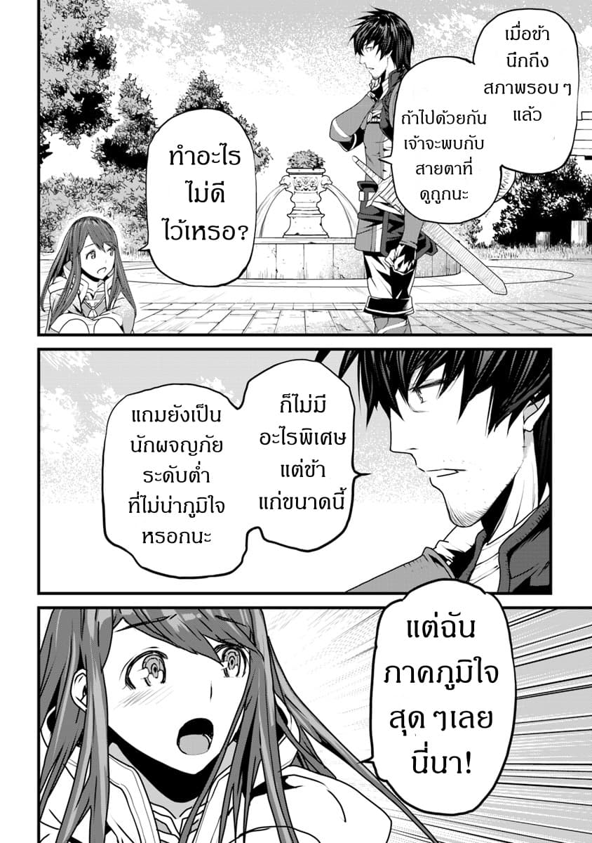 Yakudatazu Skill ni Jinsei o Sosogikomi 25-nen, Imasara Saikyou no Boukentan Midori Kashi no Akira 2-2
