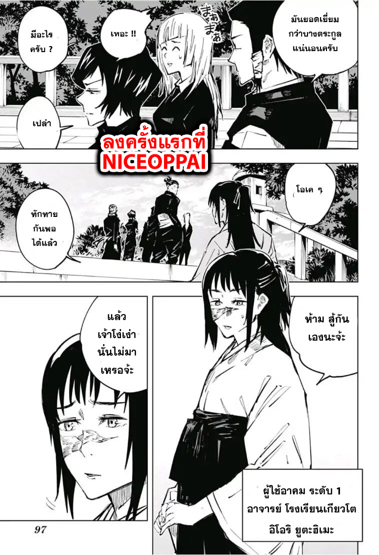 Jujutsu Kaisen มหาเวทย์ผนึกมาร 32-32