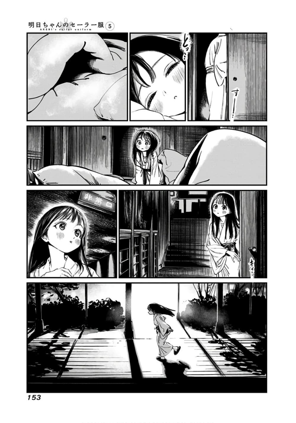Akebi-chan no Sailor Fuku 33-อร่อยจัง