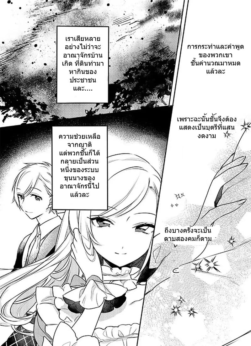 The Princess Likes to Lie 2-ณ ห้องจัดเลี้ยง