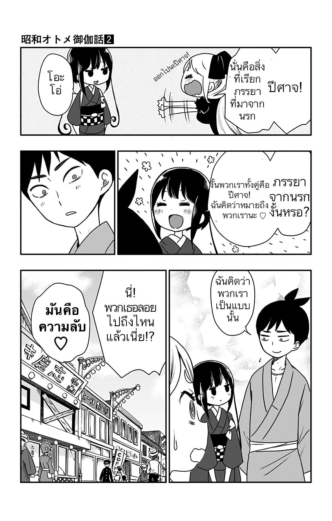 Shouwa Otome Otogibanashi เรื่องเล่าของสาวน้อย ยุคโชวะ 14-ปีศาจปิดตา