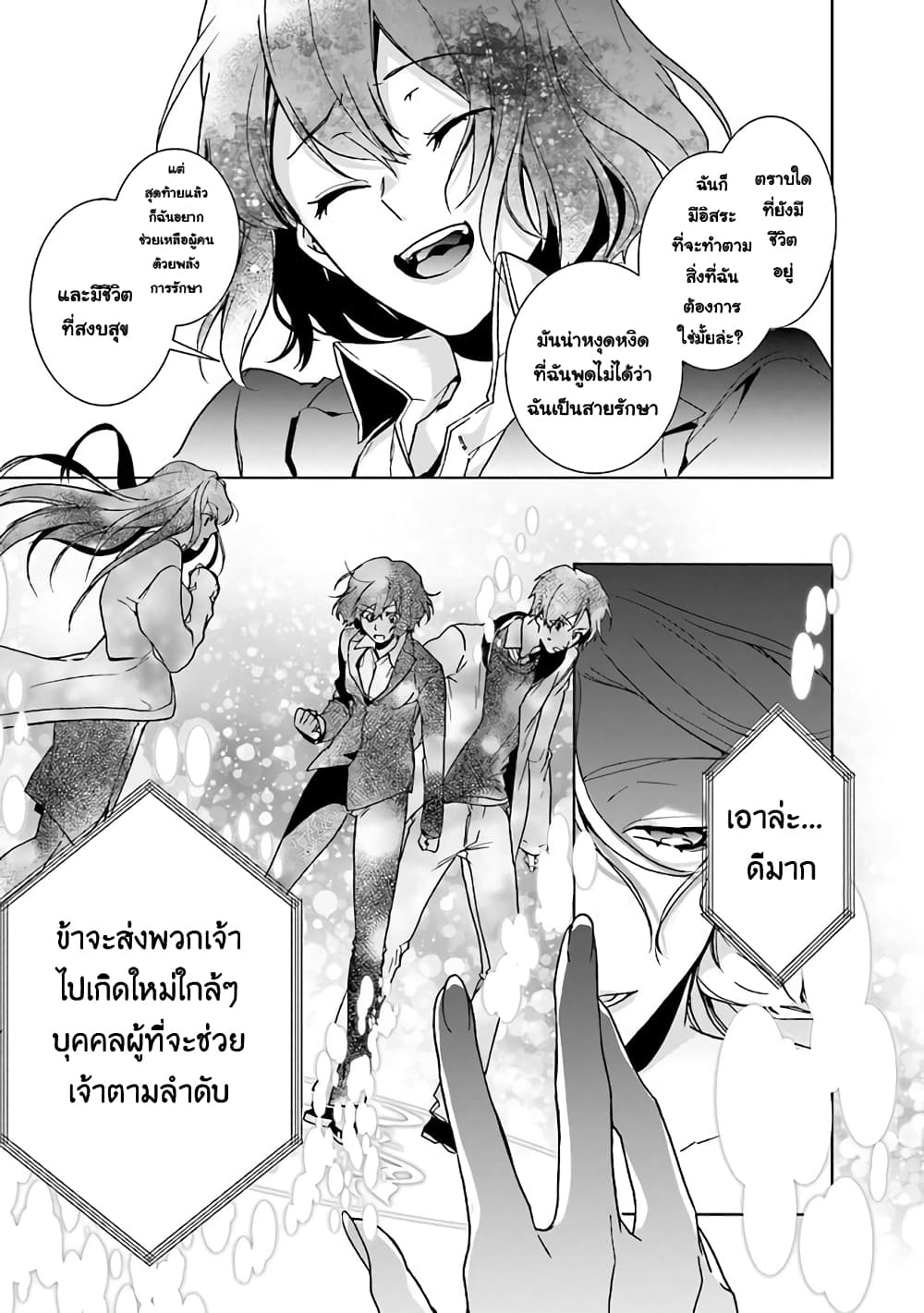 I Will Leisurely Become a Healer in Another World 1-1