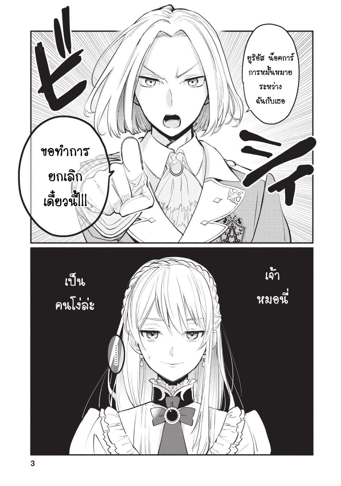 Mochiron, Isharyouseikyuu itashimasu! จะขอเรียกค่าทำขวัญให้ได้เลยค่ะ!!! 1-1
