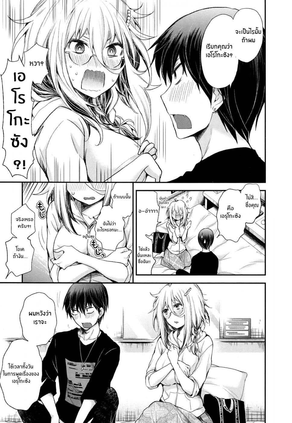Shingeki no Eroko-san 7-ฉันเผลอให้เทพบุตรของฉันเห็นบางอย่างที่มันอนาจาร เเต่เขากลับบอกฉันว่าเขาชอบมัน นั่นทำให้ฉันเเทบขาดใจ