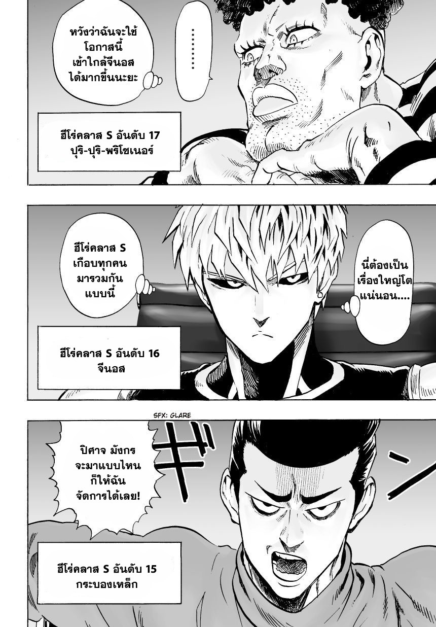 One Punch Man 29-S-CLASS